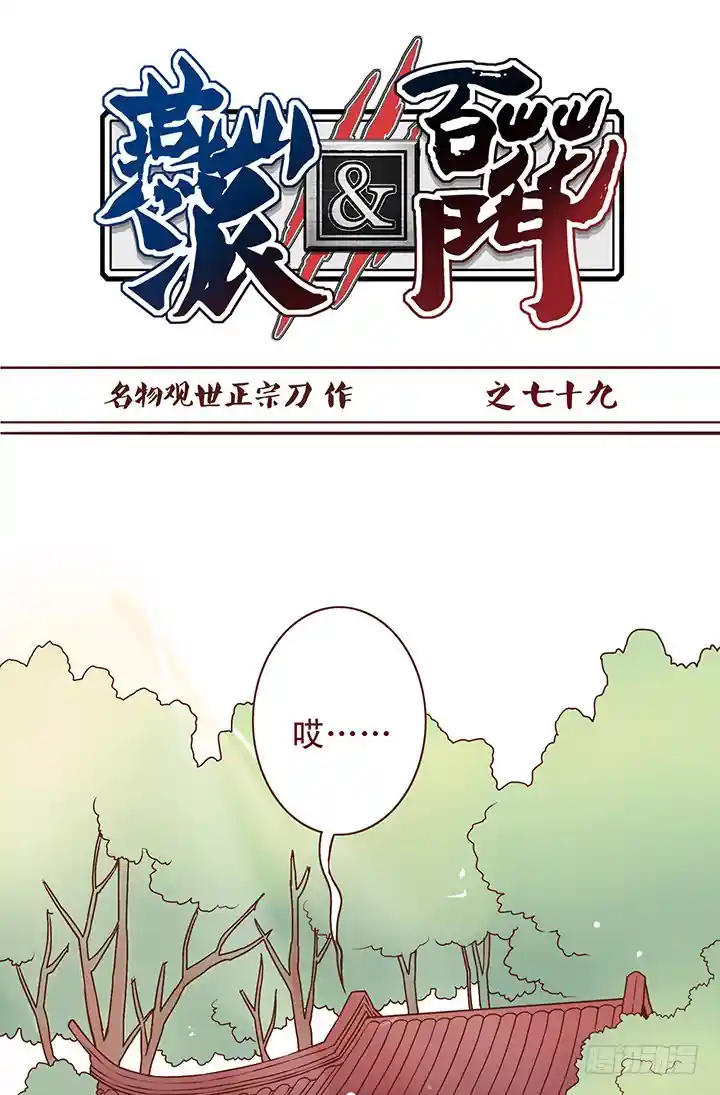 燕山派与百花门 第一季 一心也有小思绪