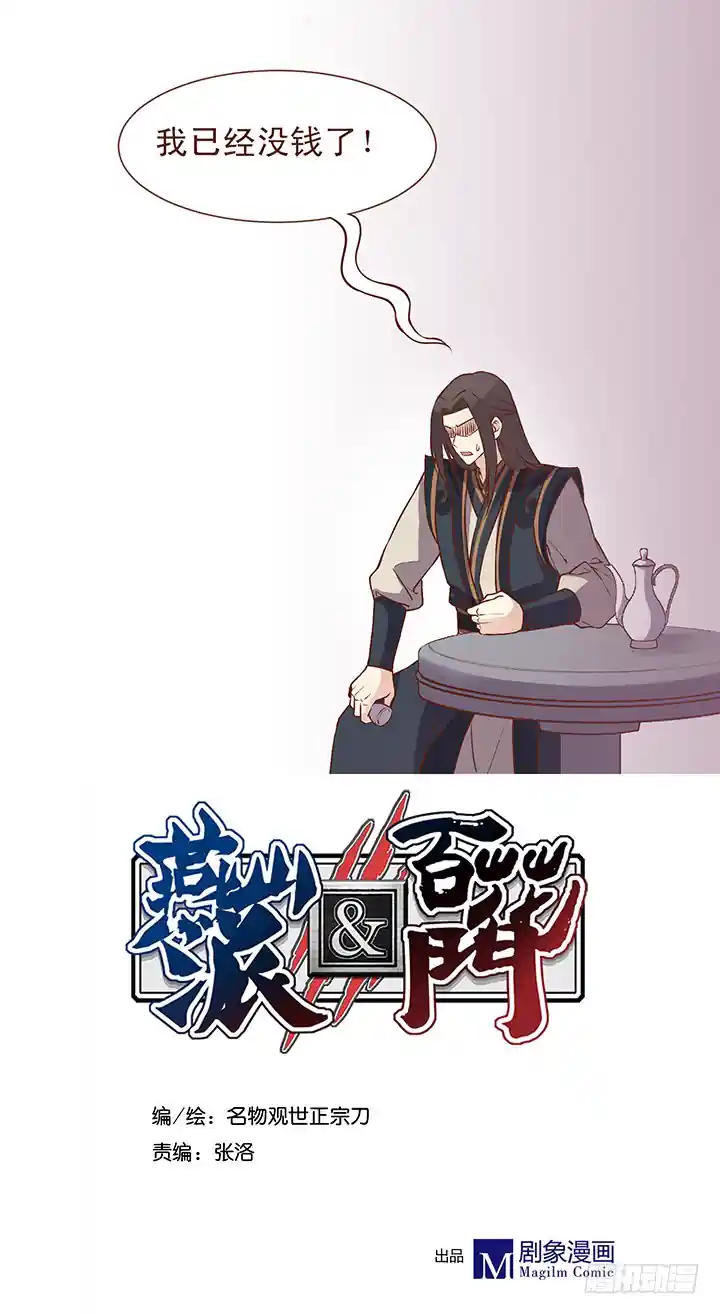 燕山派与百花门 第一季 女人到底喜欢什么？