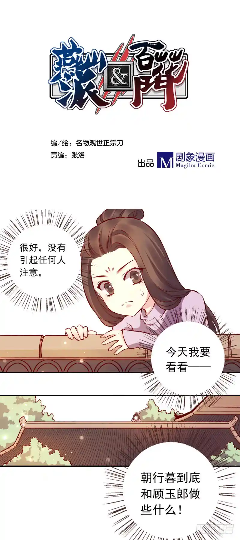 燕山派与百花门 第一季 清秋师姐的观察日记