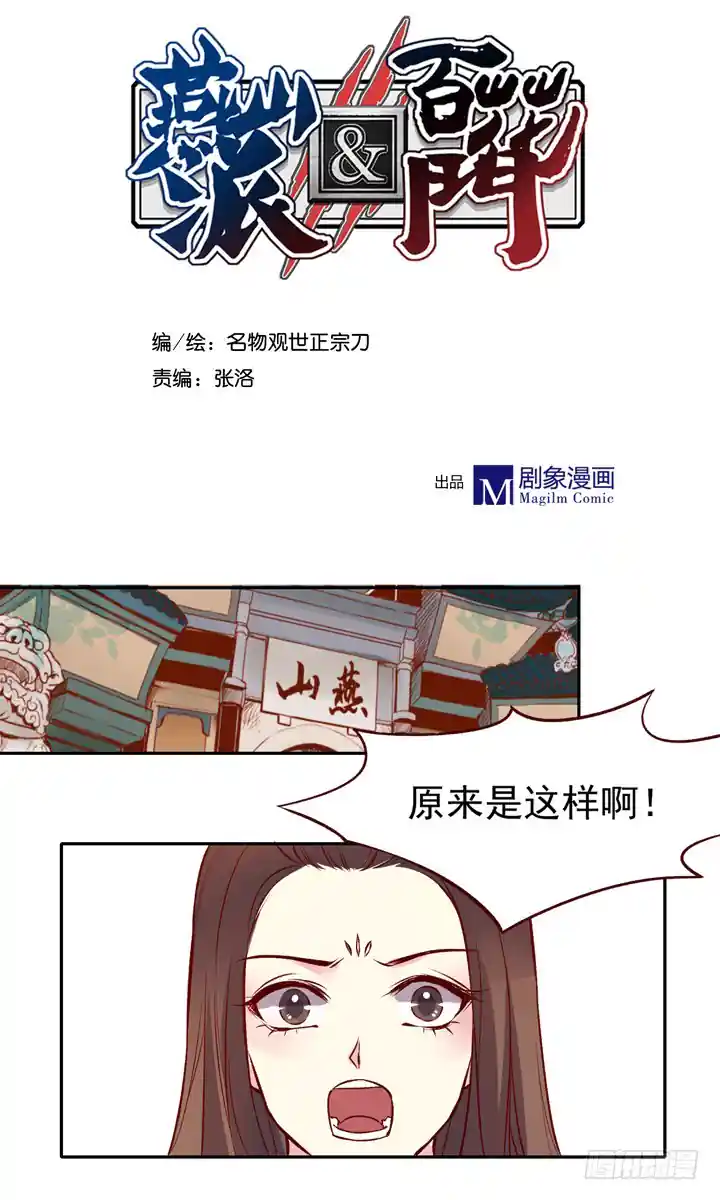 燕山派与百花门 第一季 一言不合就…亲亲？！
