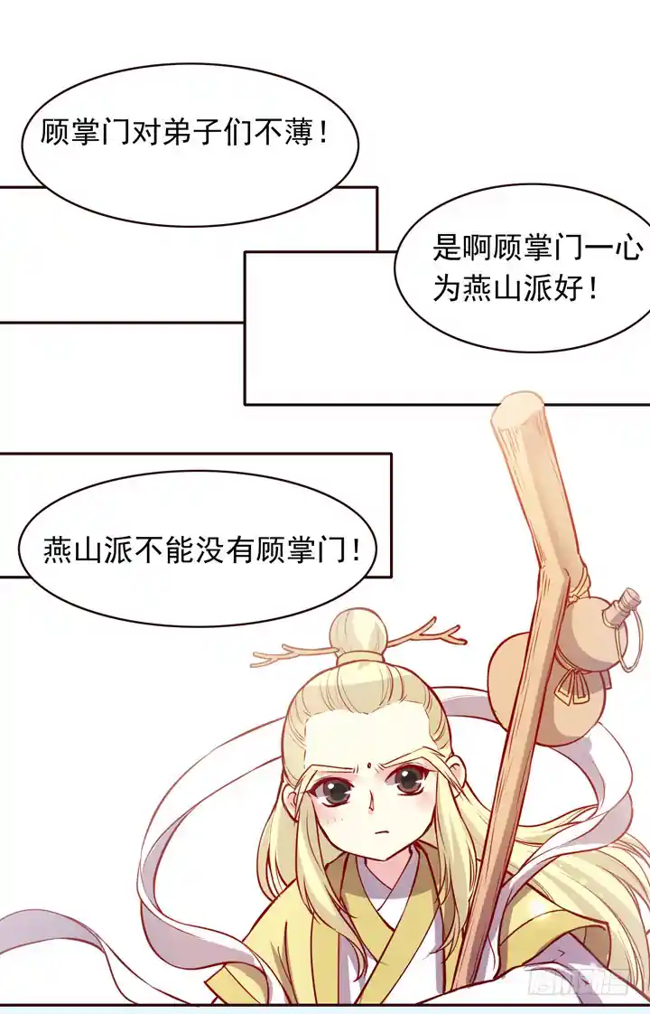 燕山派与百花门 第一季 将死之人