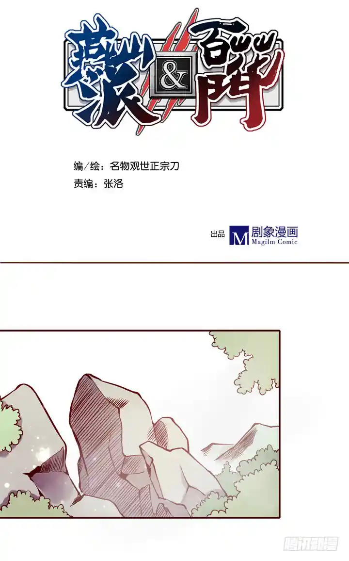燕山派与百花门 第一季 有人要搞事？！