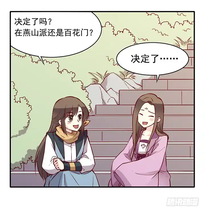 燕山派与百花门 第一季 上对花轿认错郎