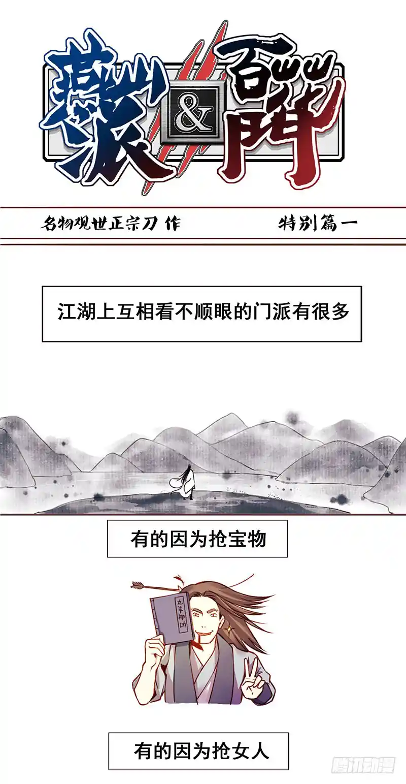 燕山派与百花门 第一季 还记得那个燕山派与百花门的故事吗