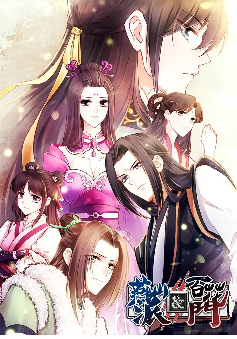 燕山派与百花门 第一季 山花依旧，君无归期