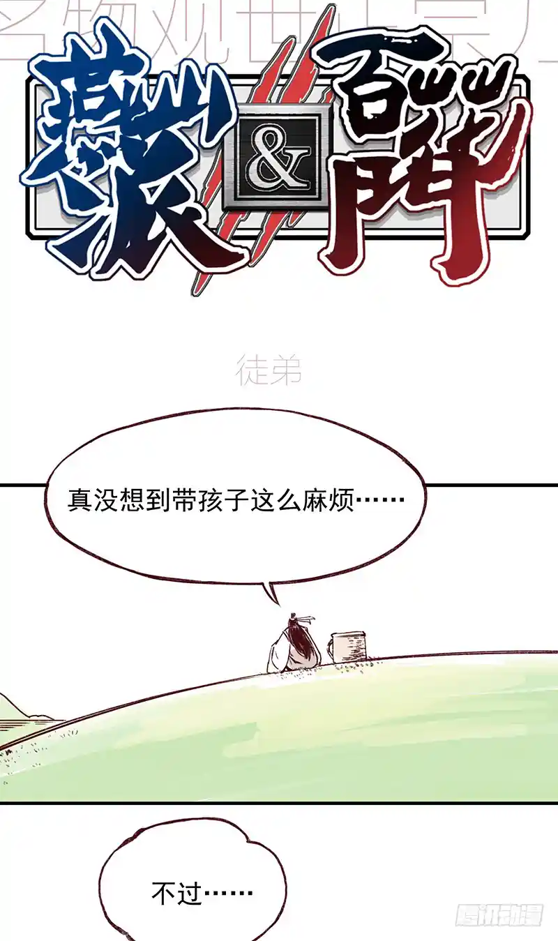 燕山派与百花门 第一季 徒弟小可爱，我带你出去啊？