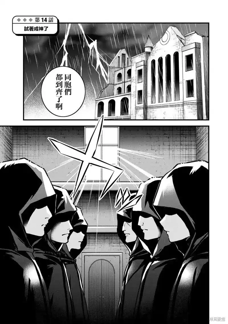 开始成为世界最强的魔女 ~在只有我能看到『攻略网站』的世界自由生活~ 第14话