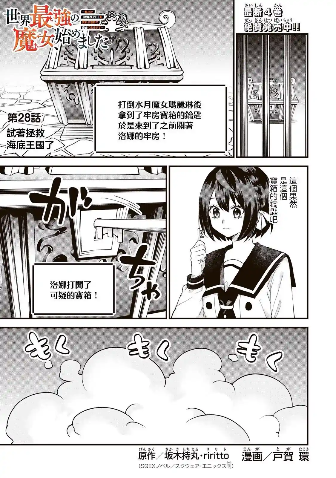 开始成为世界最强的魔女 ~在只有我能看到『攻略网站』的世界自由生活~ 第28话