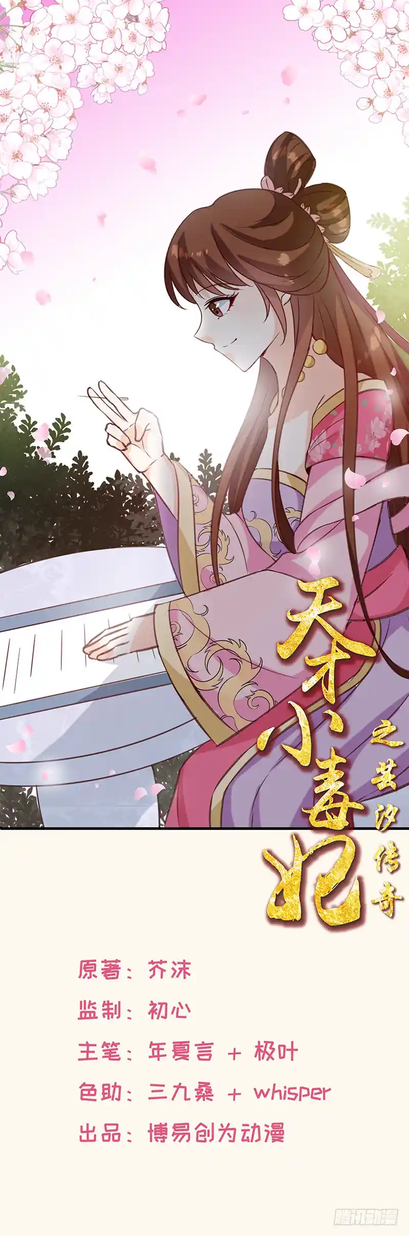 天才小毒妃（《芸汐传》原作） 第166话 我来救你了