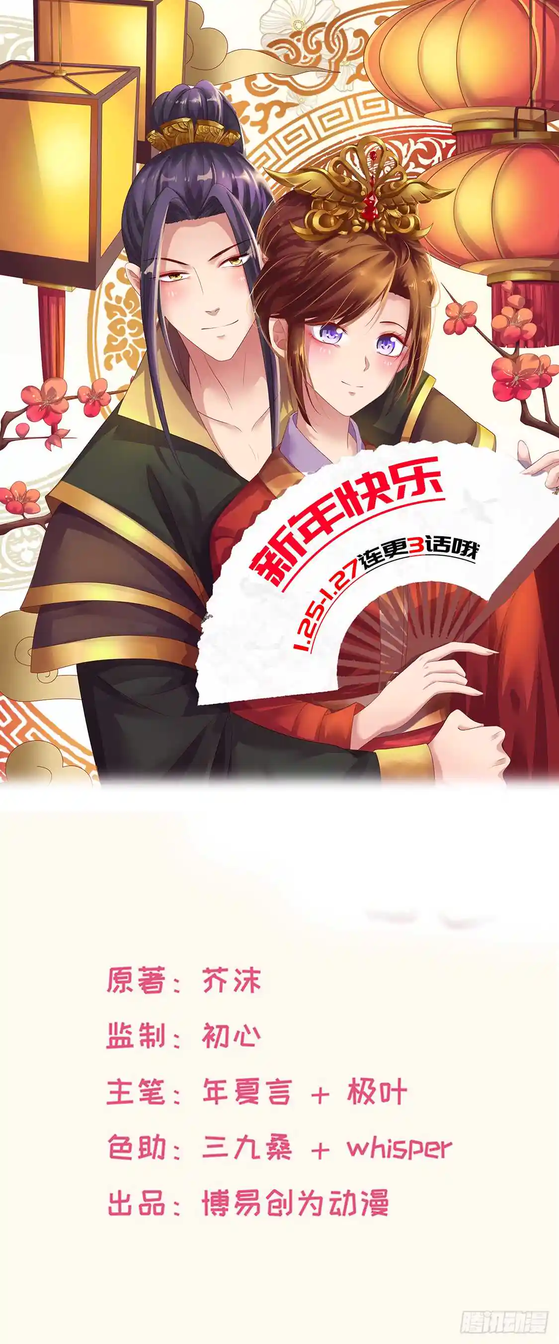 天才小毒妃（《芸汐传》原作） 第178话 当街一吻