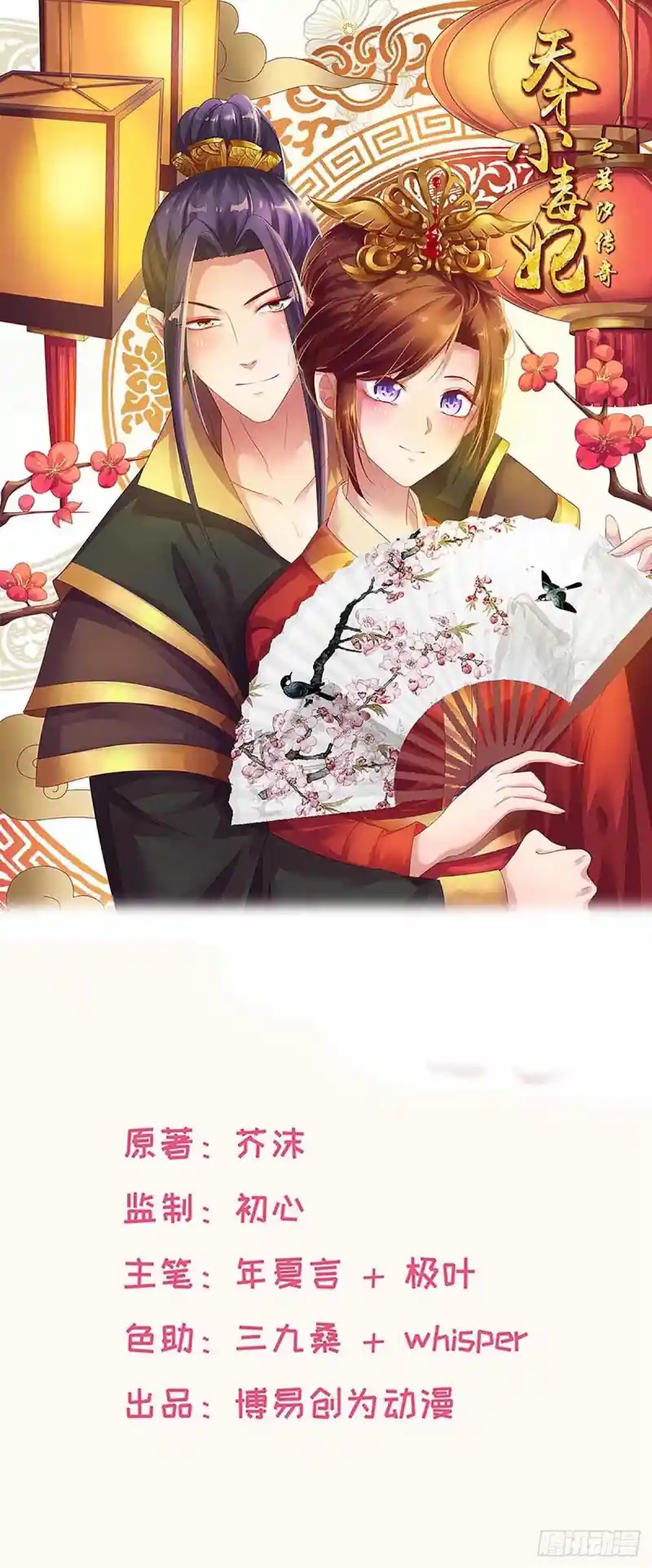 天才小毒妃（《芸汐传》原作） 第208话 充满谜团的哑婆婆