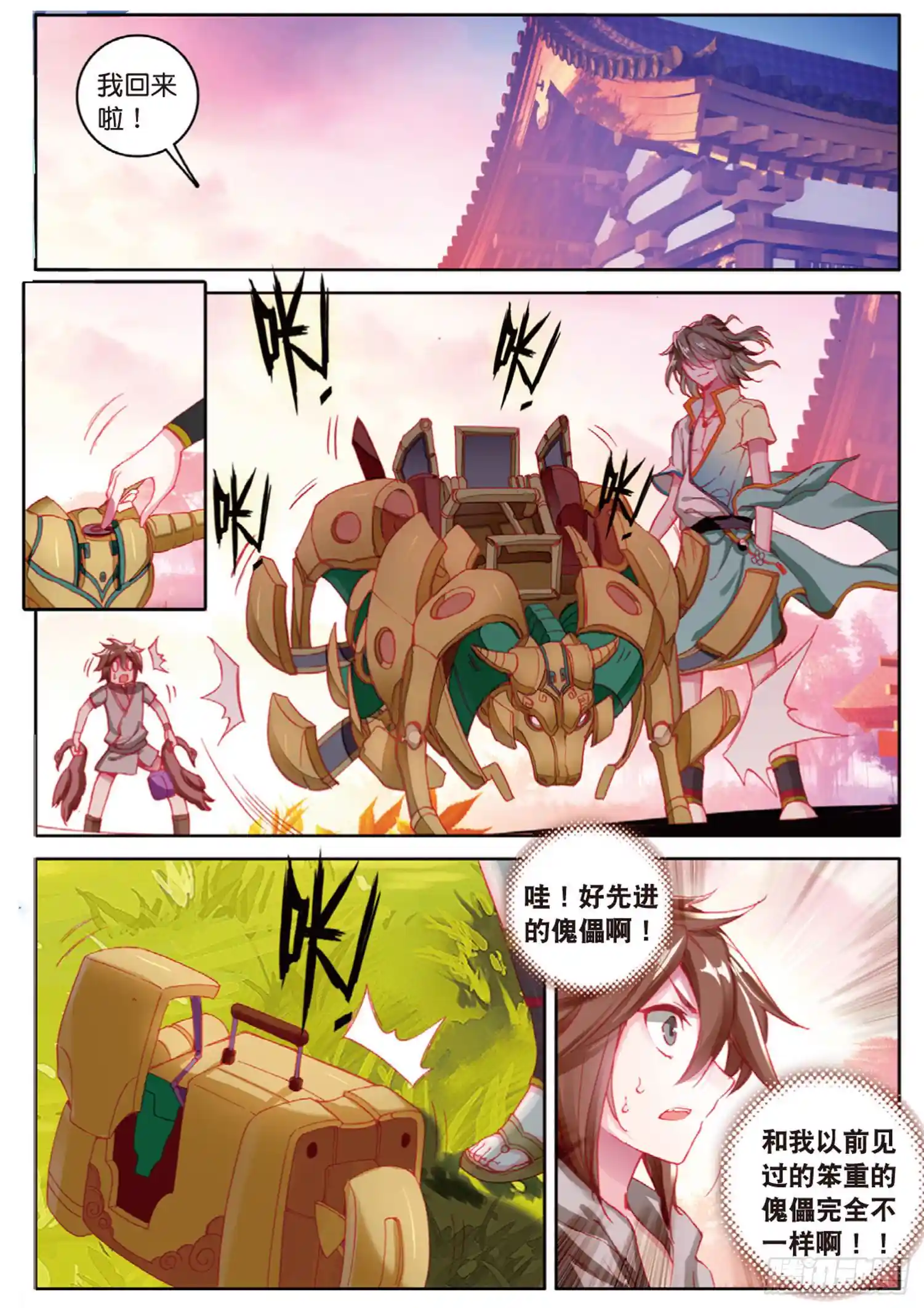 神印王座外传 大龟甲师 第2话 十大恶人之首（下）