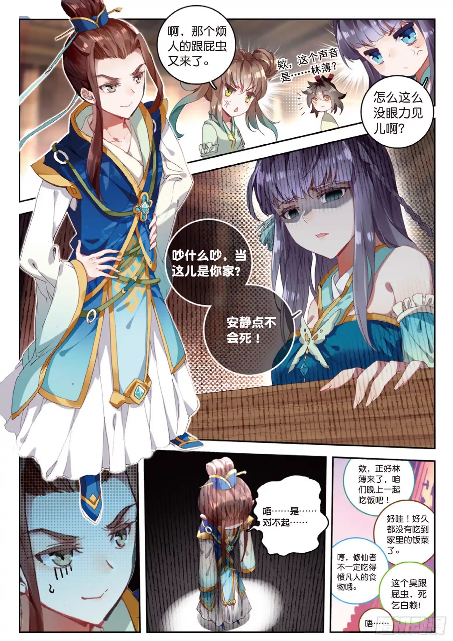 神印王座外传 大龟甲师 第7话 重逢（下）
