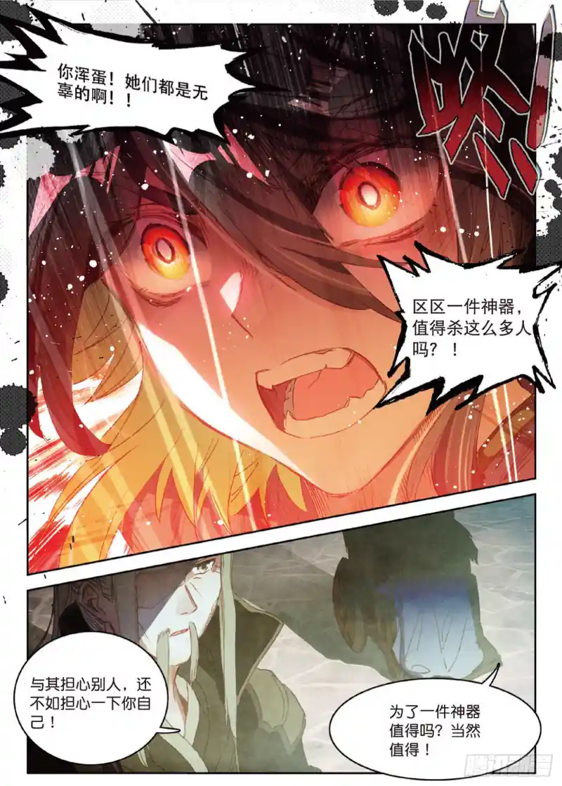 神印王座外传 大龟甲师 第19话 风起云涌（下）