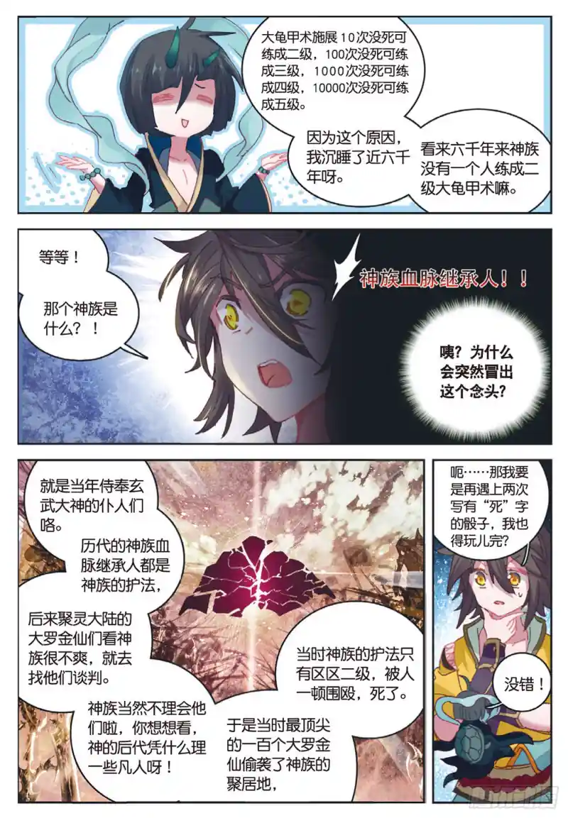 神印王座外传 大龟甲师 第21话 玄灵DAZE（下）