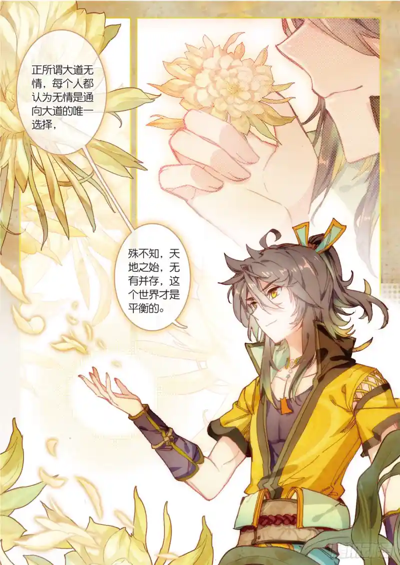 神印王座外传 大龟甲师 第33话 有情人（下）