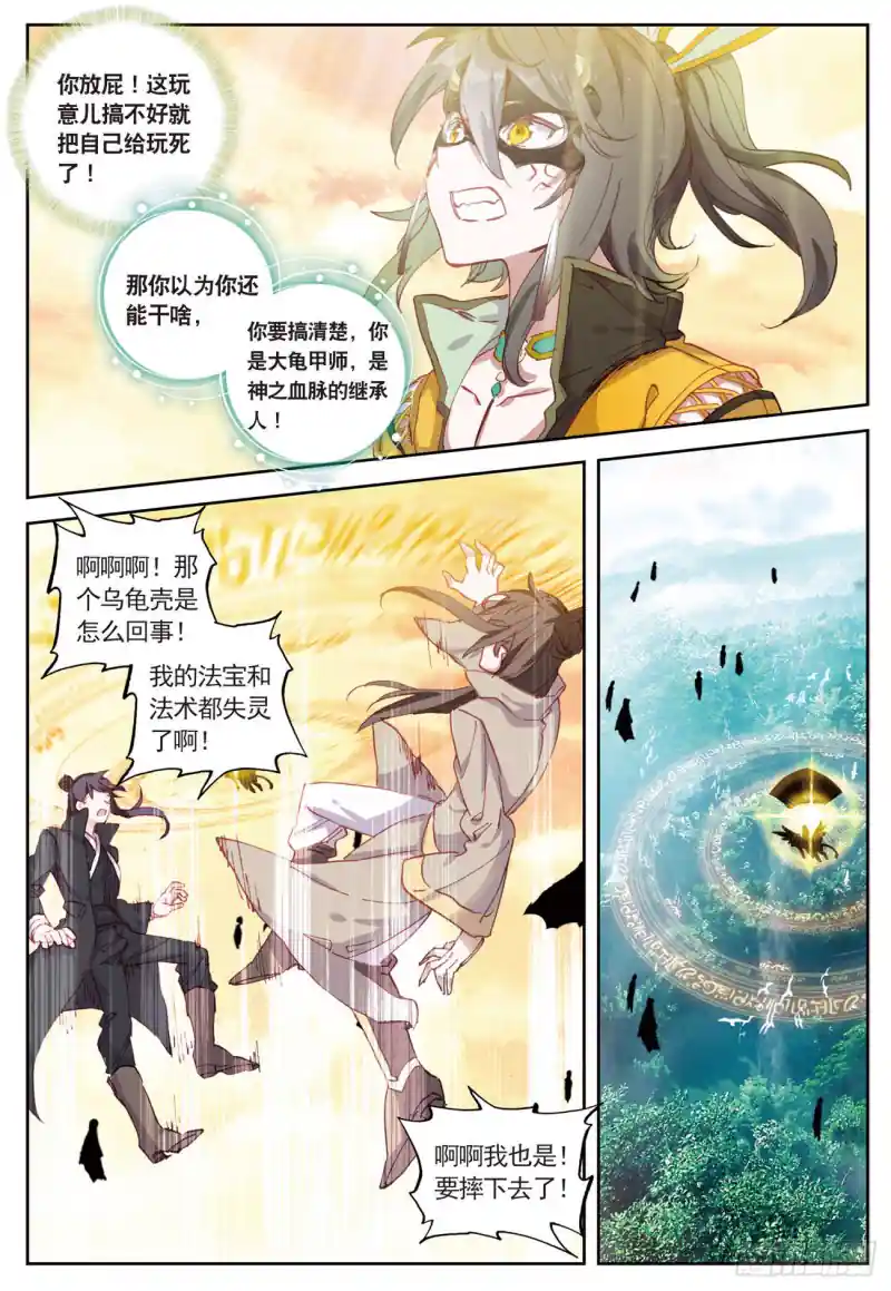 神印王座外传 大龟甲师 第35话 不讲道理（下）