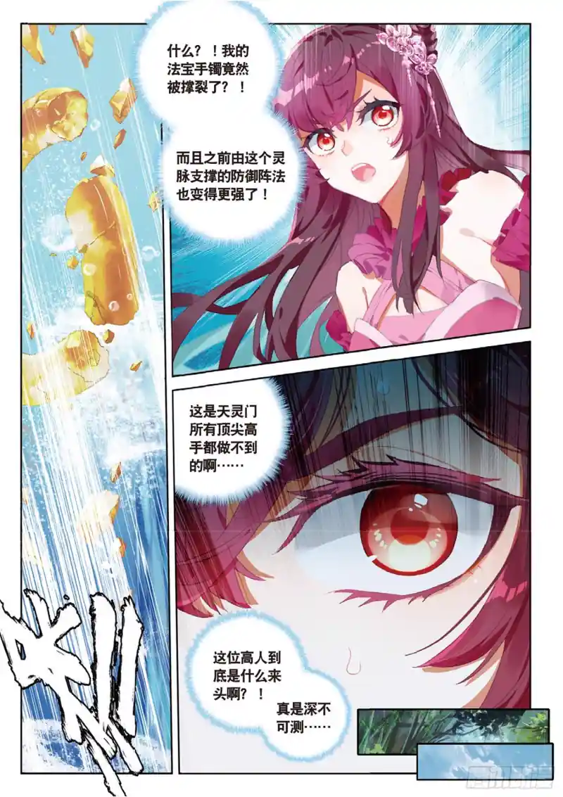 神印王座外传 大龟甲师 第40话 乔欢儿（下）