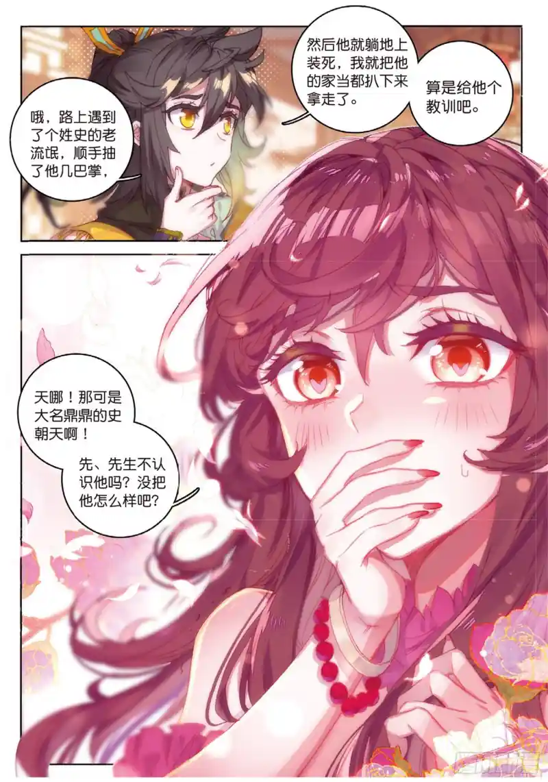 神印王座外传 大龟甲师 第52话 辅助傀儡（下）