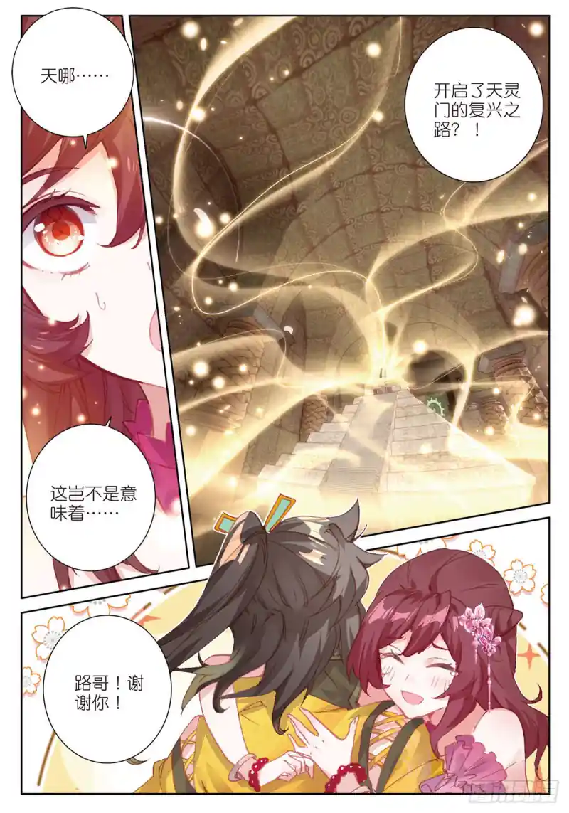 神印王座外传 大龟甲师 第66话 复兴之路（下）