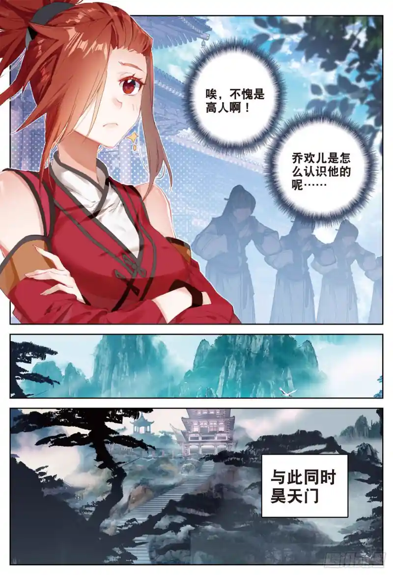 神印王座外传 大龟甲师 第67话 再遇林薄（下）