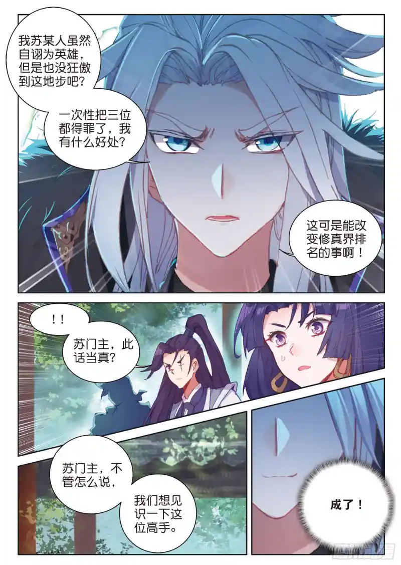 神印王座外传 大龟甲师 第75话 四大门主（下）
