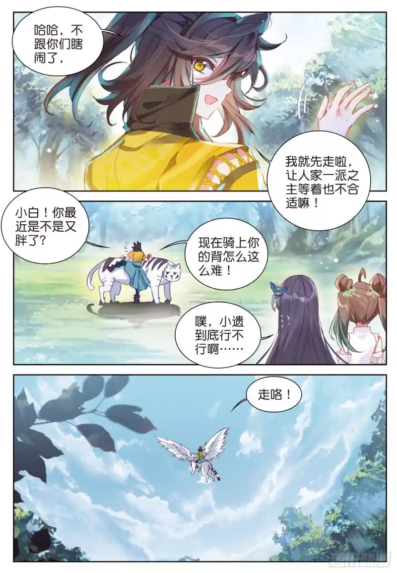 神印王座外传 大龟甲师 第79话 送行（下）