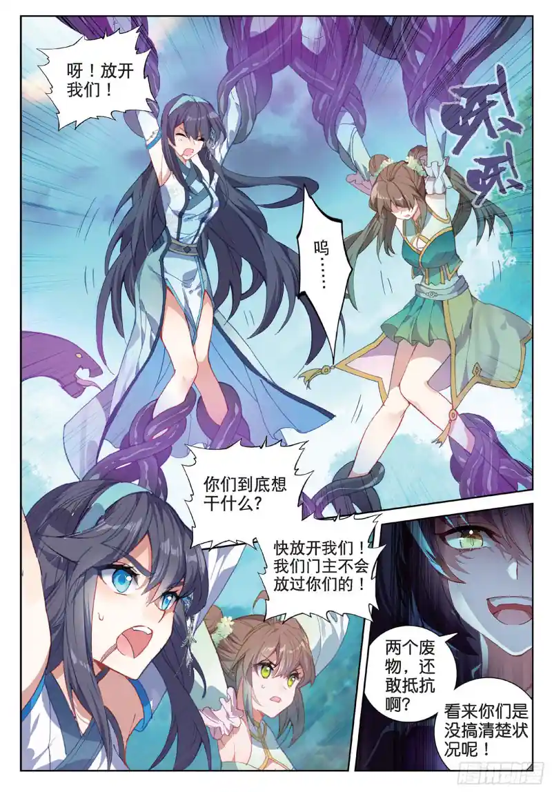 神印王座外传 大龟甲师 第91话 二女被擒 二（下）