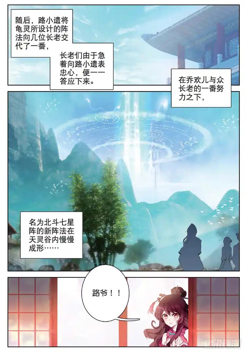 神印王座外传 大龟甲师 第100话 天灵大阵（下）