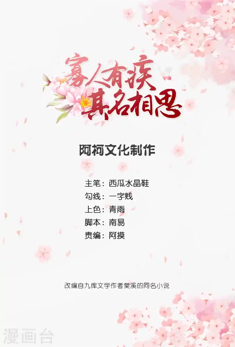 寡人有疾 其名相思 第23话 要和晏晏一起睡