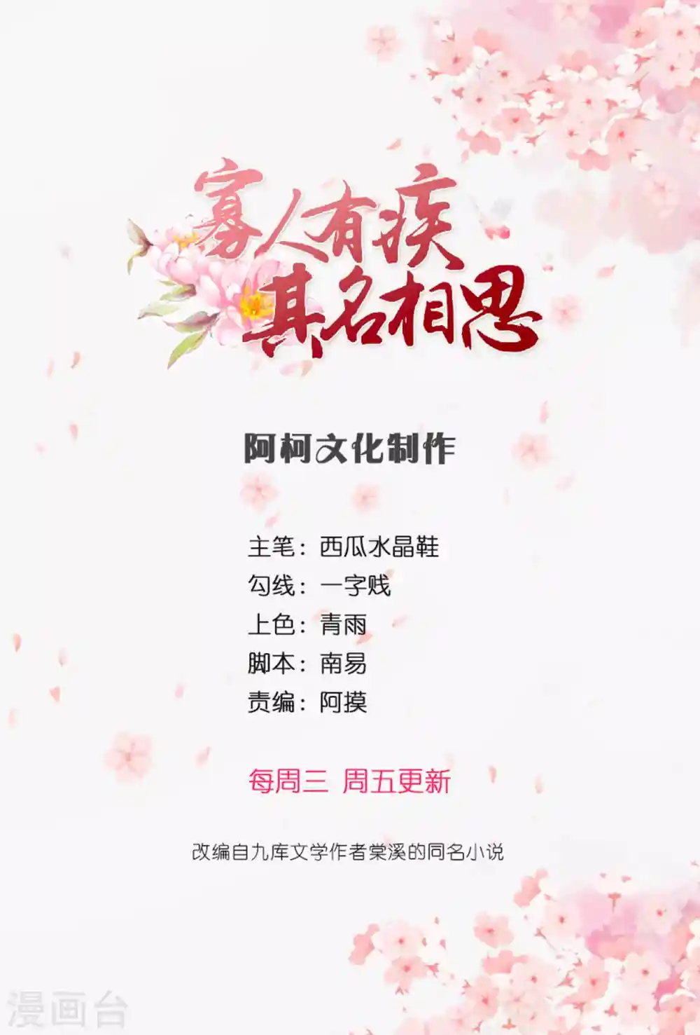 寡人有疾 其名相思 第31话 十娘若肯陪我一晚