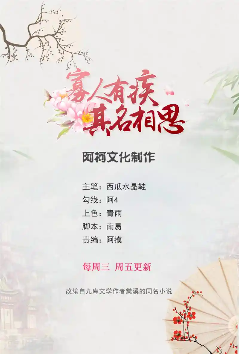寡人有疾 其名相思 第42话 虎皮猫腻