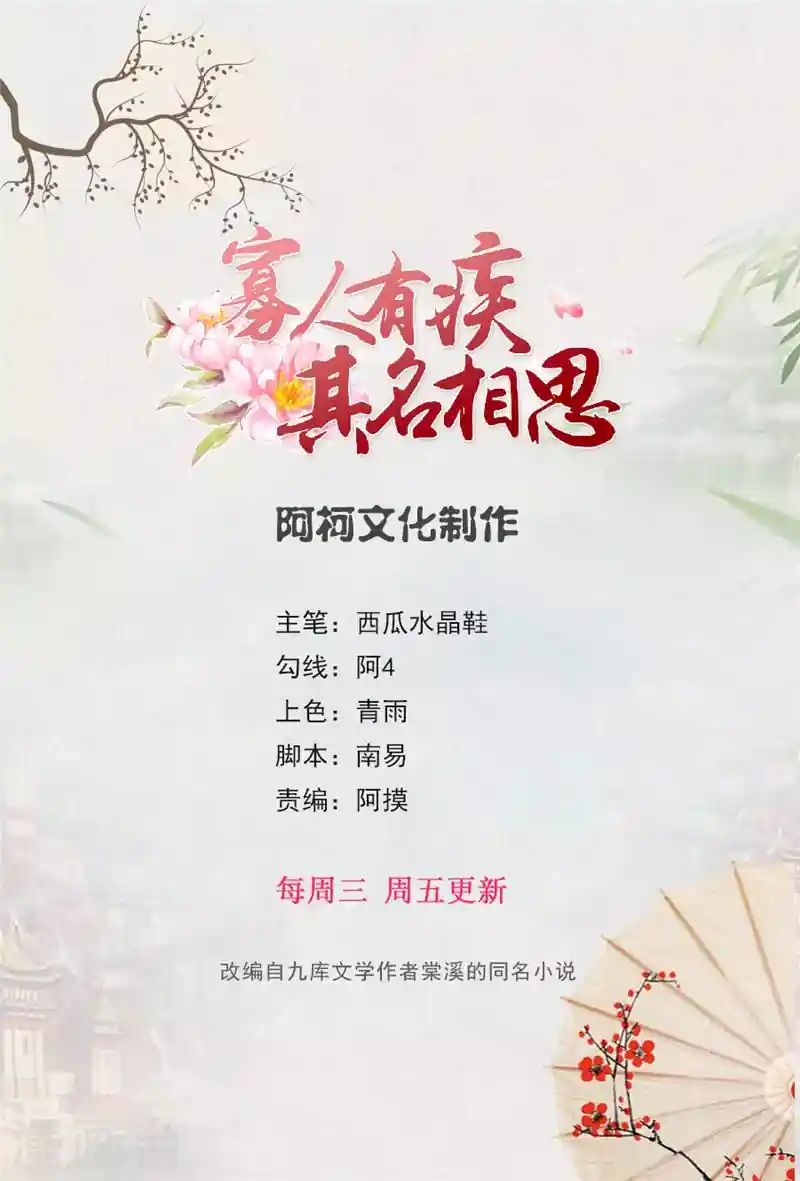 寡人有疾 其名相思 第52话 徐爷派我来巡山