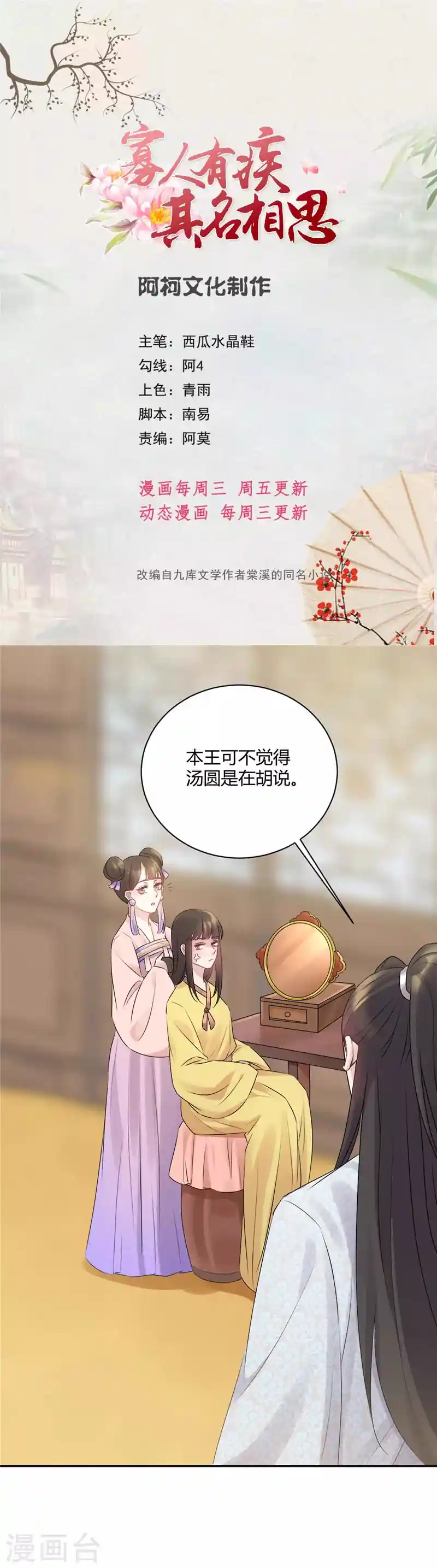 寡人有疾 其名相思 第59话 姐姐快随我来