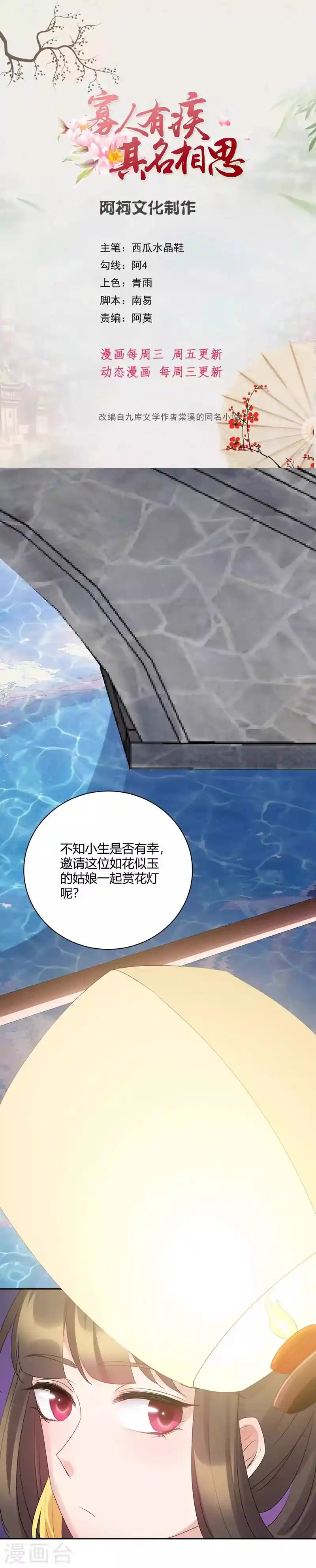 寡人有疾 其名相思 第62话 月下花灯盼良人