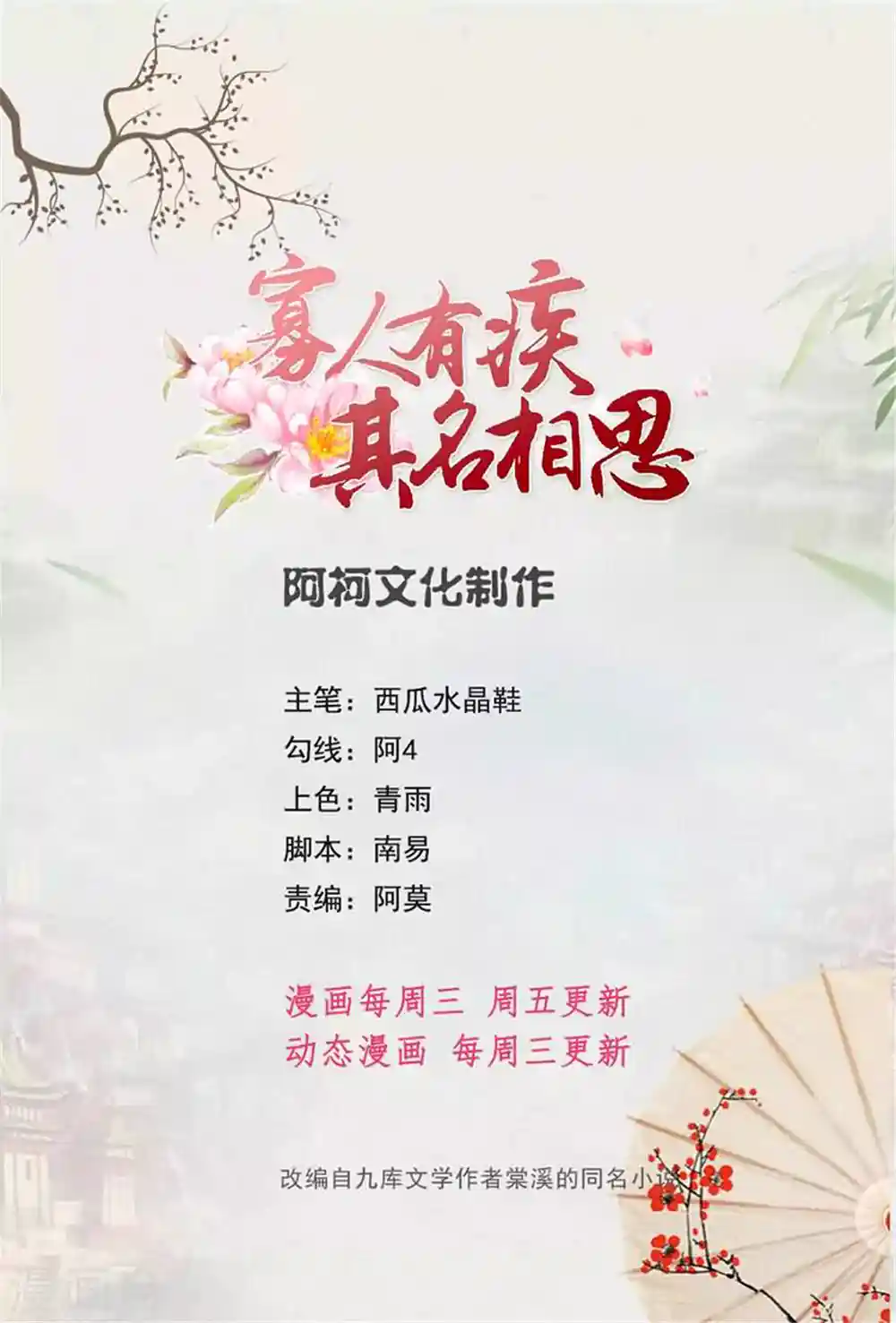 寡人有疾 其名相思 第64话 赛诗抢人大战