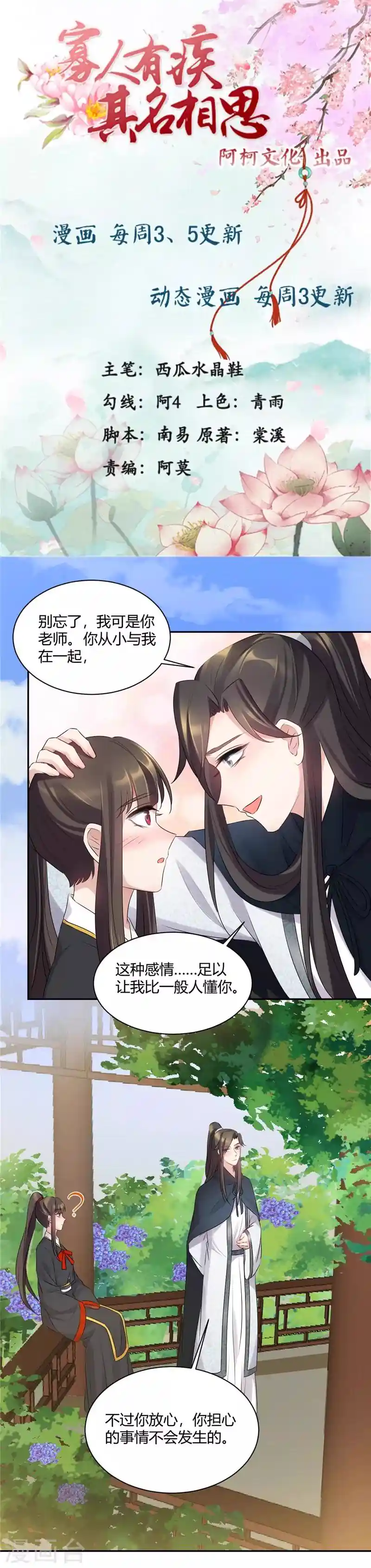 寡人有疾 其名相思 第69话 皇叔教你做人