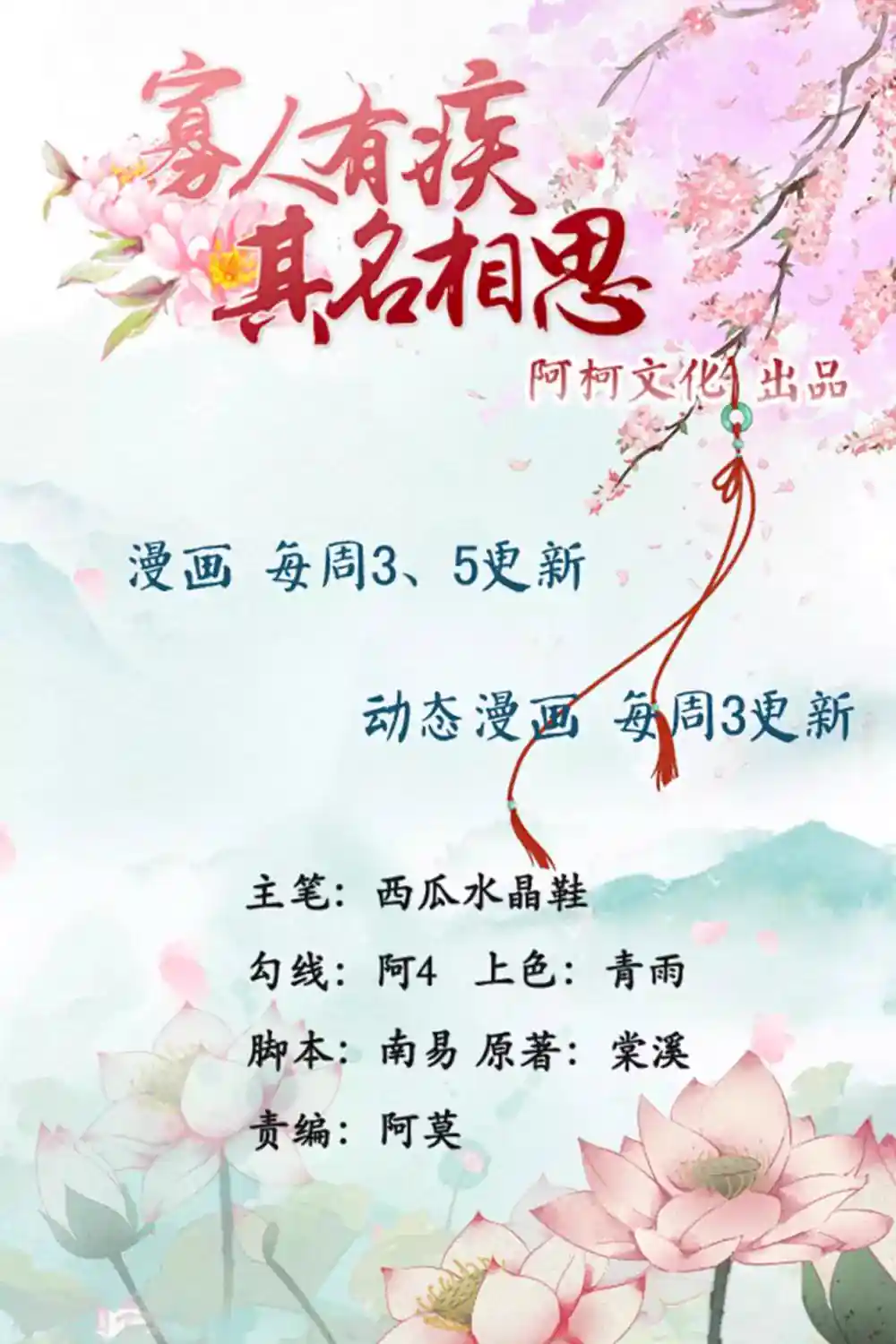 寡人有疾 其名相思 第76话 一番苦心