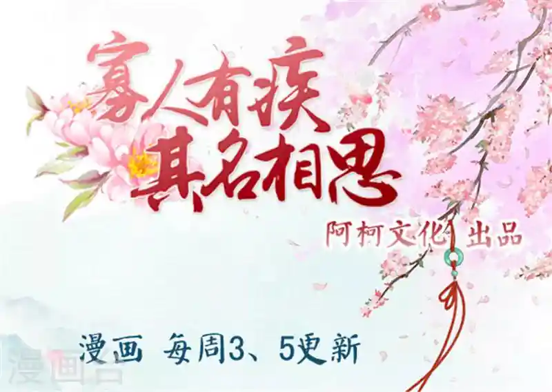 寡人有疾 其名相思 第80话 竹马昔年