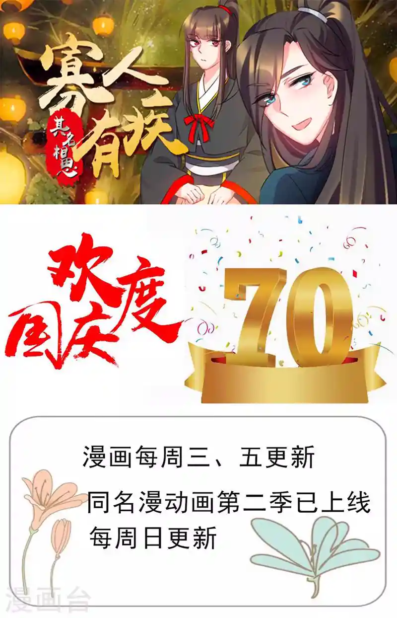 寡人有疾 其名相思 第97话 一派胡言