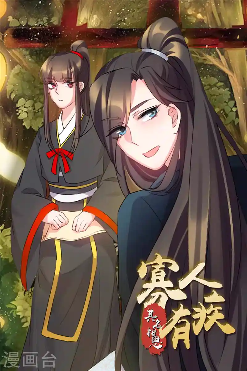 寡人有疾 其名相思 第118话 医者仁心