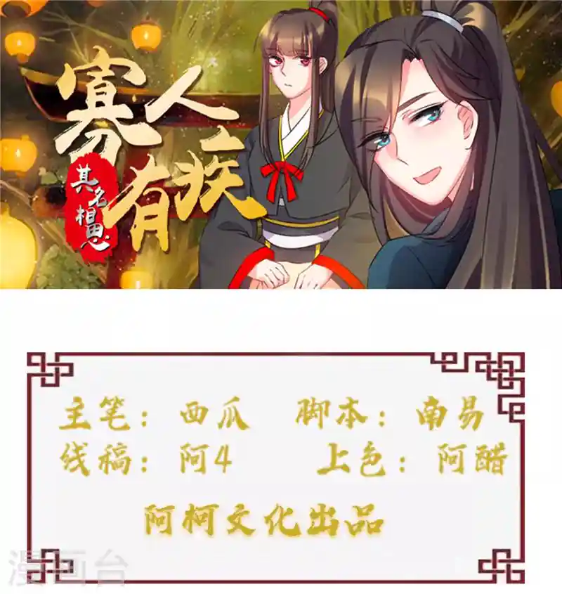 寡人有疾 其名相思 第124话 江山非你莫属