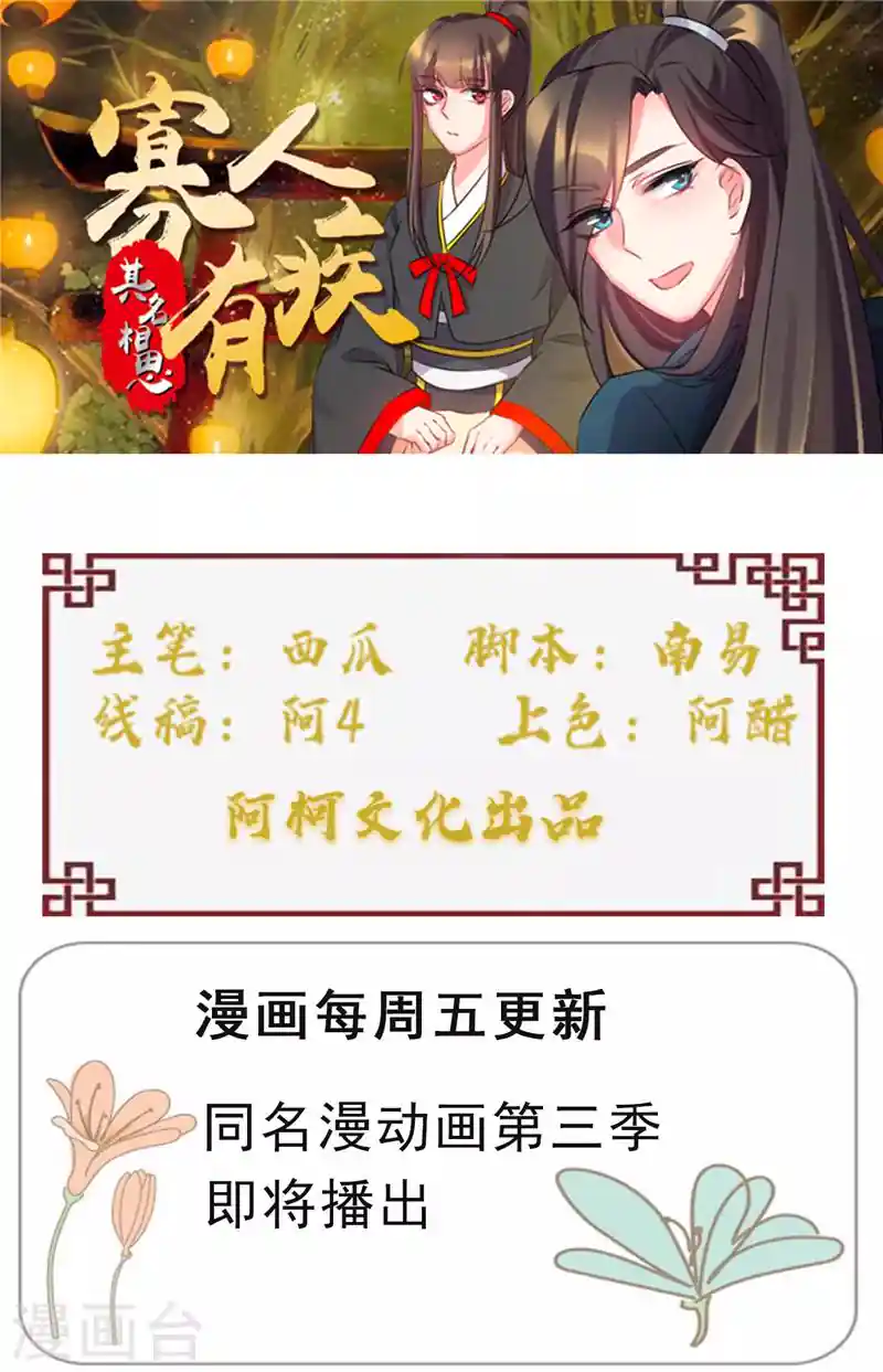 寡人有疾 其名相思 第125话 绯闻四起