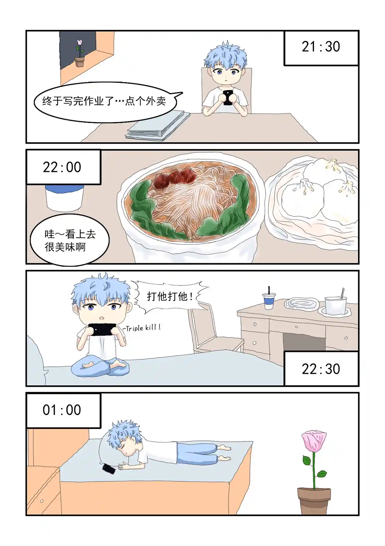 玫瑰公主 第二话 田螺姑娘？