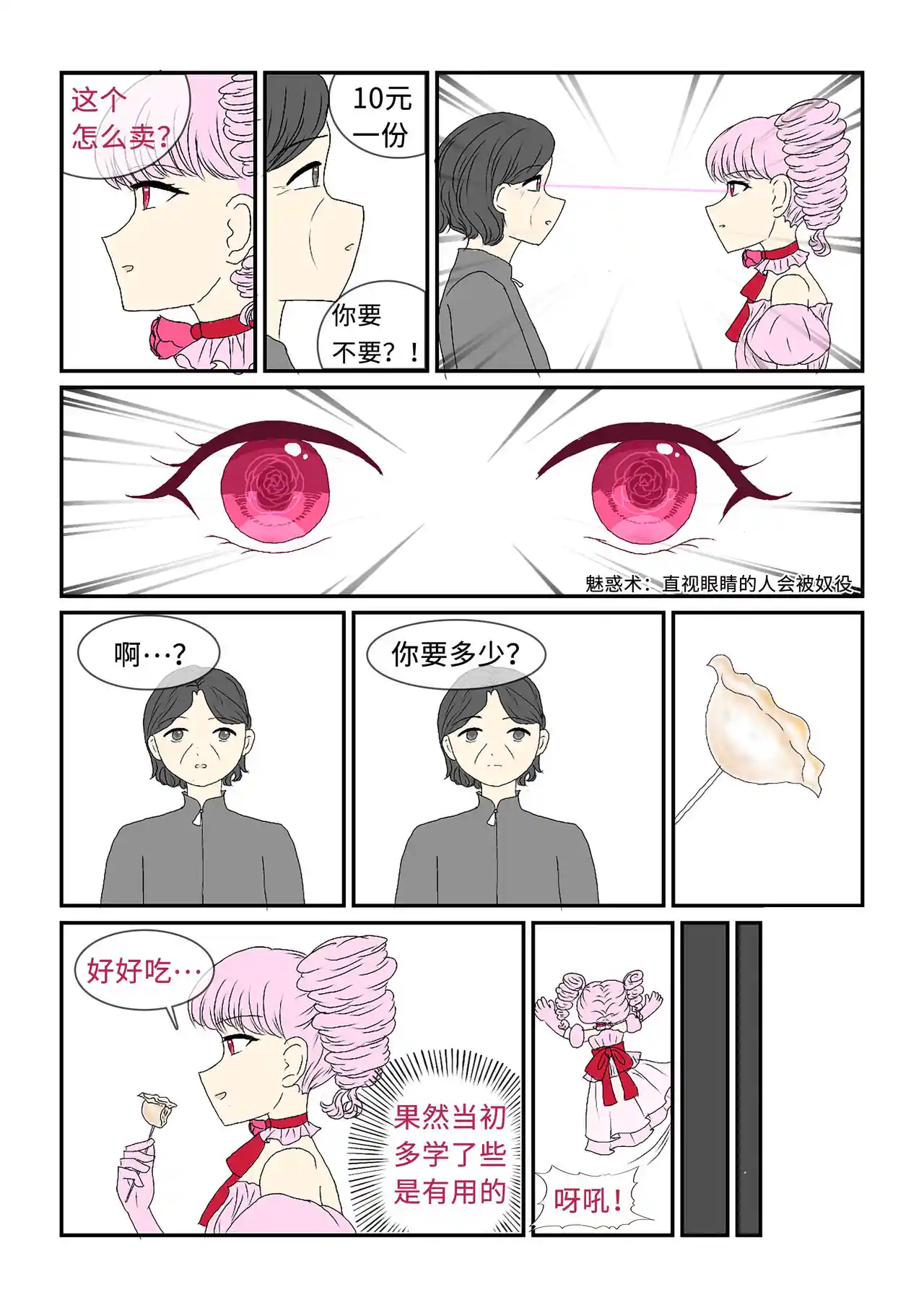 玫瑰公主 第十四话 人间游玩