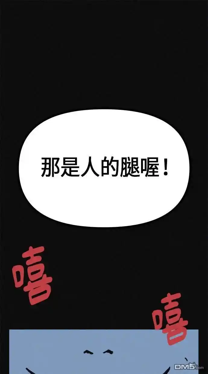 怪奇减重俱乐部 第17话