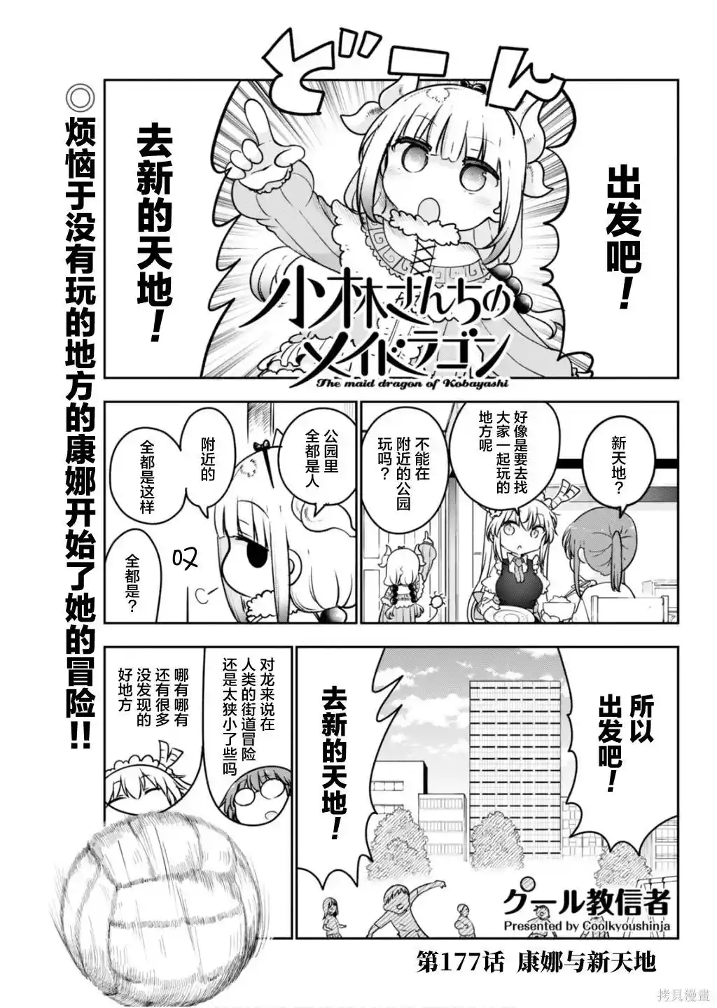 小林家的妹抖龙 第177话