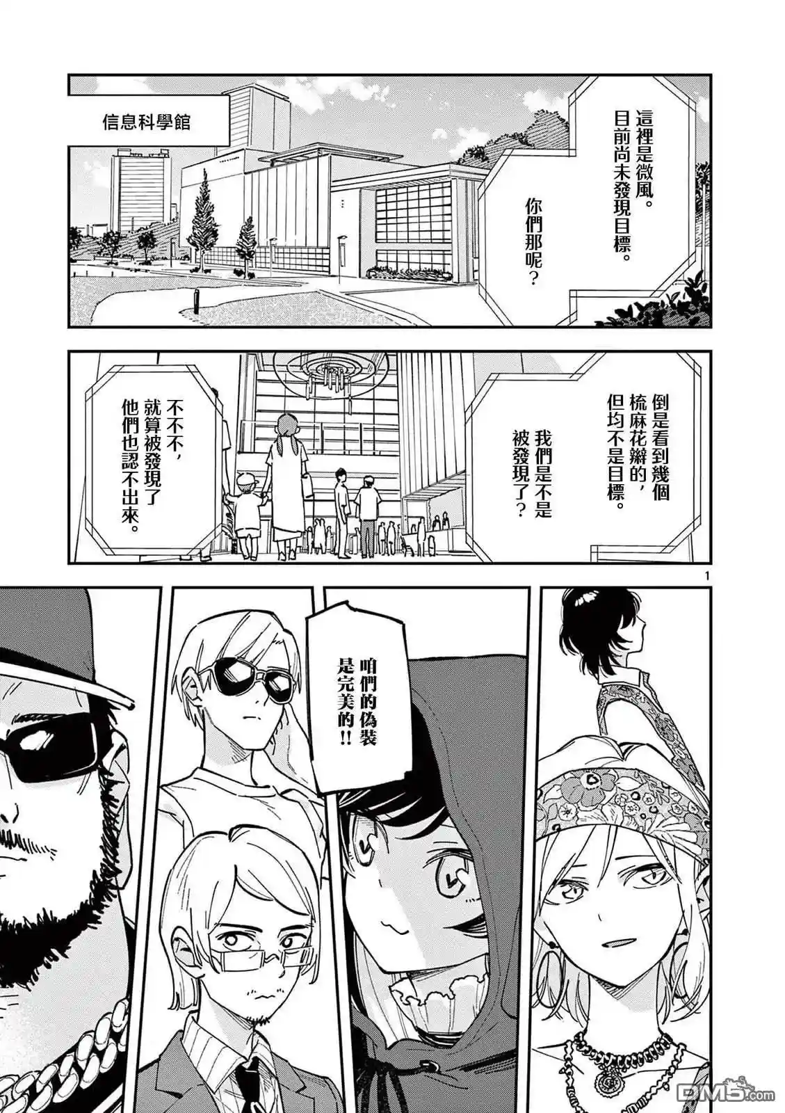 放学后，我们在惑星间迷失 第34话