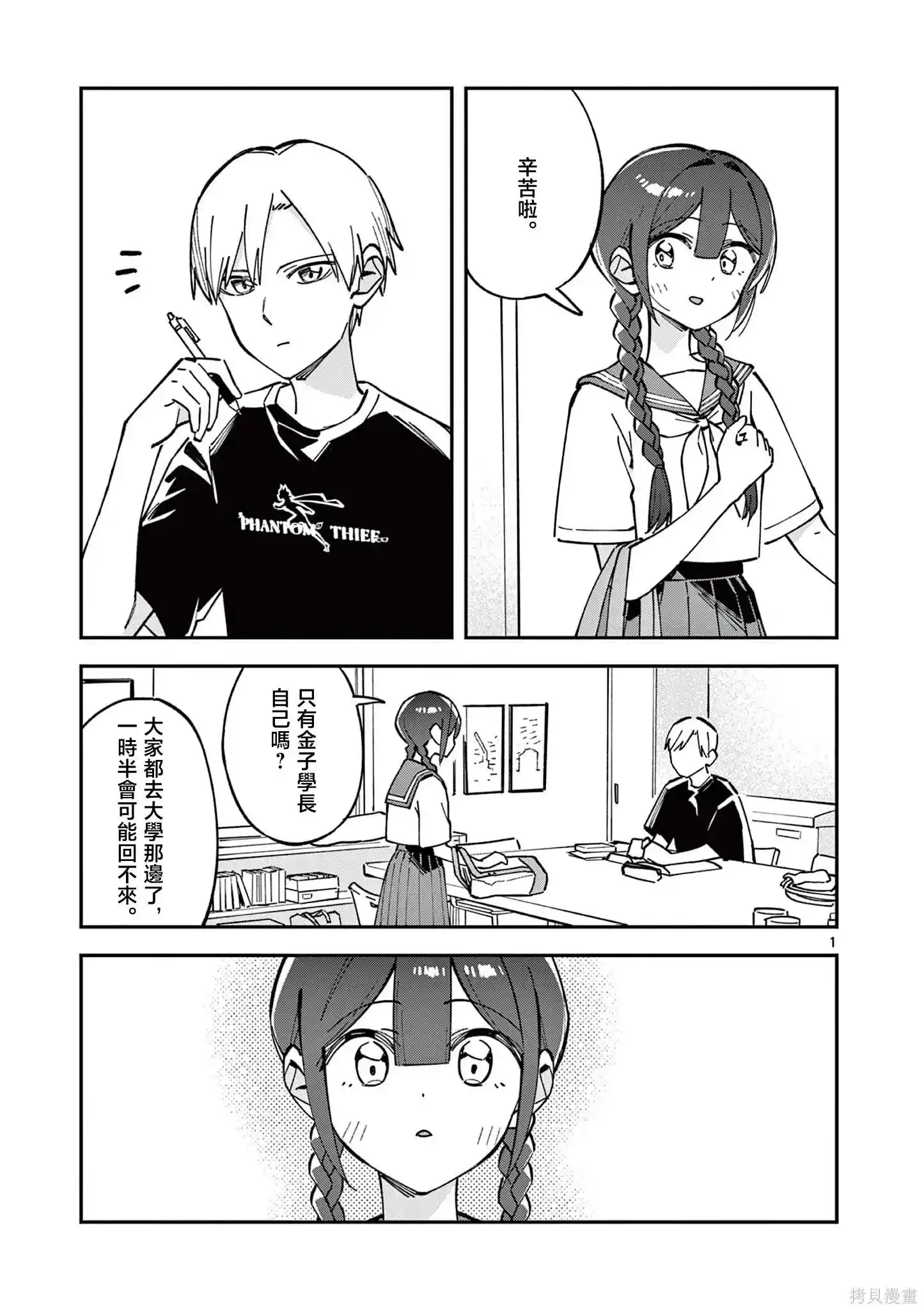 放学后，我们在惑星间迷失 第36话