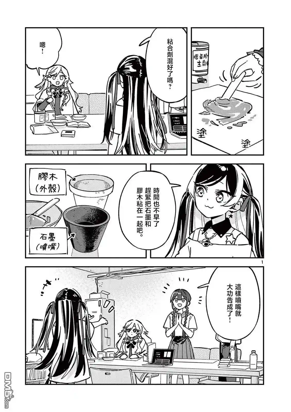 放学后，我们在惑星间迷失 第47话